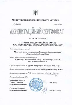 Аккредитационный сертификат МОЗ Украины серия МЗ № 013299 от 28.02.2017