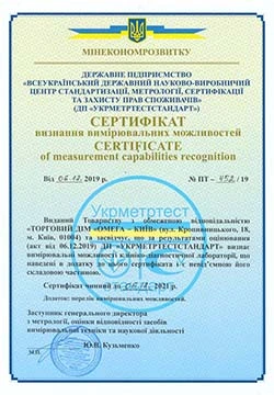 Сертификат ГП “УКРМЕТРТЕСТСТАНДАРТ” № ПТ-452/19 от 06.12.2019