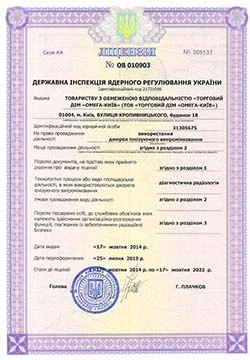 Лицензия Государственной инспекции ядерного регулирования Украины серия АА № 005137 от 17.10.2014